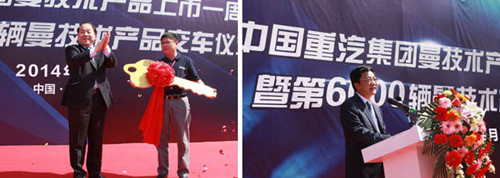 中国重汽隆重举行曼技术产品上市一周年暨第6000辆曼技术产品交车仪式