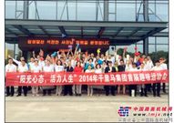 "阳光心态·活力人生"2014年千里马首届高管运动会闭幕