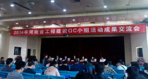 中铁十五局六公司荣获河南省工程建设QC小组成果一、二等奖