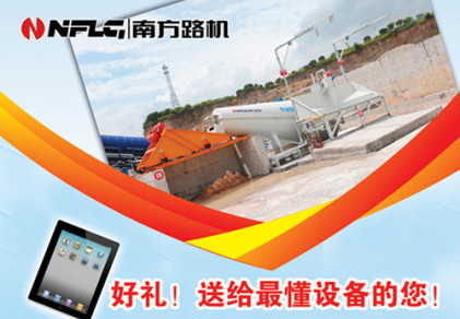 南方路机：IPAD好礼！送给最懂设备的你
