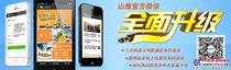 山推升级版官方微信跃然登场