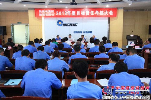 陕建机召开2013年度目标责任考核大会