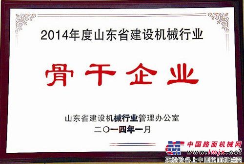 方圆集团获“建设机械行业骨干企业”称号