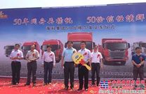 江淮格尔发隆重举行50台重卡交车仪式