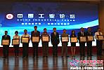 国机重工集团公司被评为中国工业企业品牌竞争力2013年度评价表彰企业