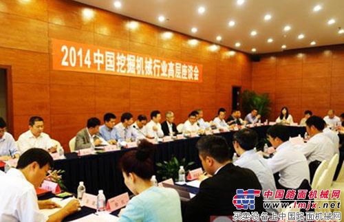 2014中国挖掘机械行业高层座谈会在上海召开