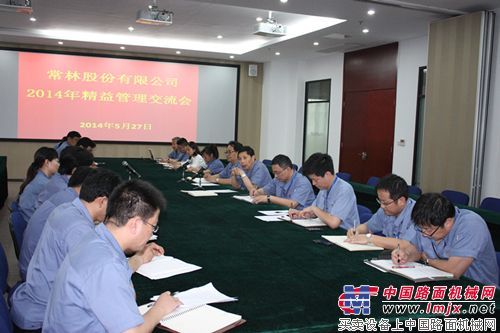 常林股份公司召开精益管理交流会