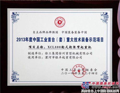 徐工三产品入选“中国重大技术装备首台（套）示范项目”