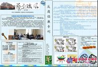 中铁十五局包神运输处第一期电子简报《蒙原铁风》出版