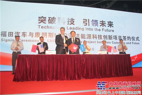 福田汽車、康明斯清潔能源科技創新新項目簽約助推北京“科技中心”建設