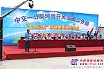 河南开民高速公路二分部举行“大干六十天”劳动竞赛启动仪式