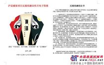 中铁十五局六公司：倡廉小册子，廉洁好氛围