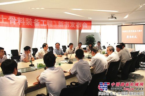 《混凝土骨料制备工程》新书发布会暨授书仪式在南方路机举行
