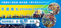 bauma China 2014: 即刻预登记获免费参观