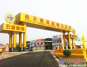 东部五金新坐标：南天黄埔机械五金城隆重开业