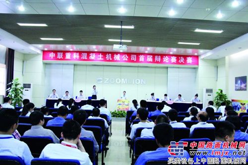 中联重科混凝土机械公司首届辩论赛圆满结束