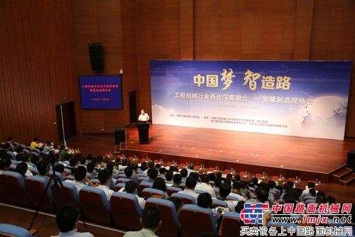 工程机械行业两化深度融合——智慧制造现场会在徐工集团隆重召开