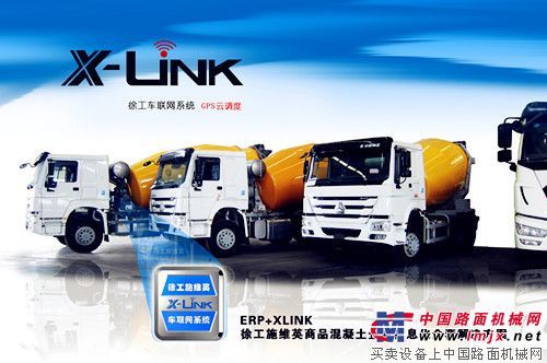 行业首个车联网品牌徐工X-Link®实现销售