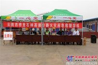云南西石高速项目举行火灾应急救援演练活动