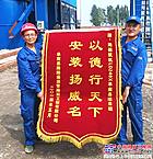 陆德LDX240安装项目组获安徽客户高度赞誉