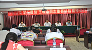 中交一公局华祥公司召开学习贯彻王岐山同志重要讲话精神的会议