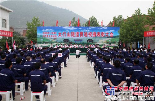中国铁建十八局集团举行太行山隧道贯通祝捷表