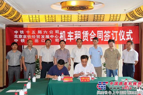 中铁十五局六公司与北京京铁经贸发展中心、中铁进出口公司签订机车租赁合同