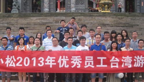 福建小松组织2014年度优秀员工台湾游活动