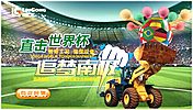 柳工机械邀你玩转世界杯 进入疯狂猜球模式