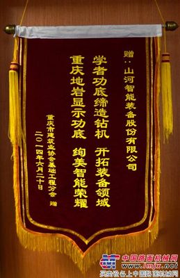 山河智能设备绚美荣耀重庆，展现施工魅力