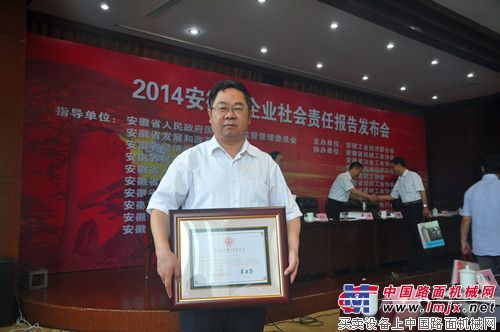 合力参加工业经济行业企业社会责任报告发布会