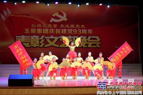 玉柴庆祝建党93周年 表彰党内先进