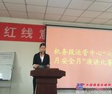 中铁十五局包神铁运处开展安全演讲比赛