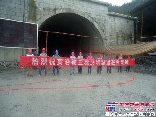 贵州省沿德高速公路艾坝隧道胜利贯通