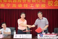 玉柴与广西南宁高级技工学校签订合作协议