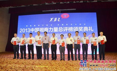 山河智能何清华获湘商十大风云人物