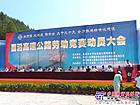 重庆市酉沿高速公路召开劳动竞赛动员大会