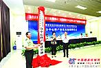 国家应急交通运输装备工程技术产业化基地落户中联重科