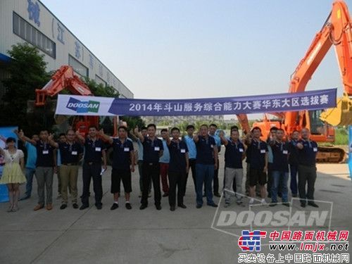 斗山工程机械2014年服务综合能力大赛初赛顺利举办