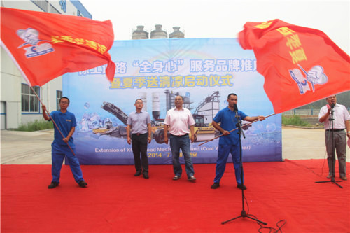 徐工道路“夏季送清凉”活动启动 “全身心”服务为客户保驾护航