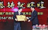 2014年广西百强企业发布庆典在邕举行 玉柴受表彰