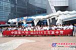 中国重汽“型·动2014卡车夏令营” 拉开帷幕