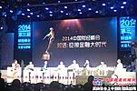 林德(中国)荣膺2014第三届中国财经峰会两大奖项