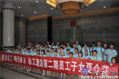 事业部女工委举办“感恩徐工 畅想未来”第二期员工子女夏令营