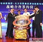 中国重汽与哈纳斯-北方控股签署战略合作协议