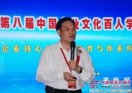 玉柴参加第八届中国企业文化百人学术论坛