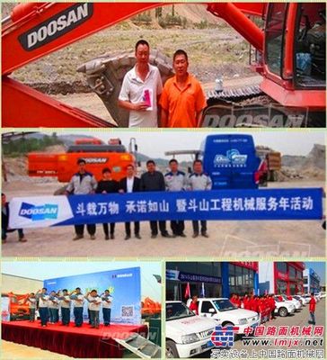 斗载万物 承诺如山——记斗山2014年客户关爱活动