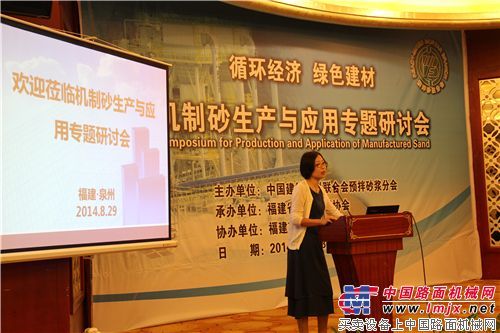 循环经济 绿色建材——机制砂生产与应用专题研讨会在泉州成功举办