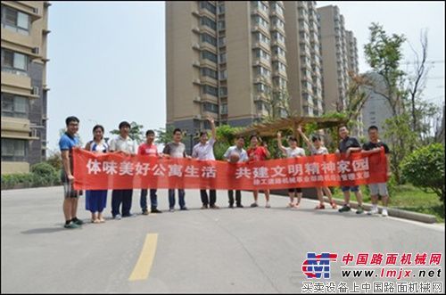 徐工道路：青春邀约 体味美好家园生活 
