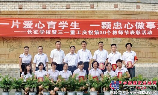 三一重工重庆国彬为长征学校教师送祝福